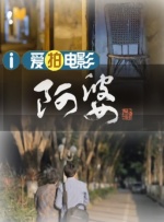 高清版在线观看